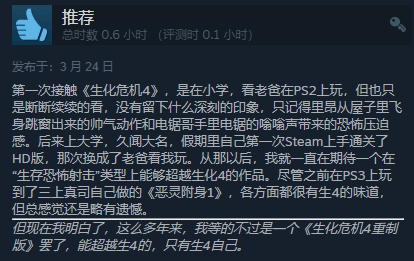 《生化危机4：重制版》发布首日steam好评率88% 特别好评