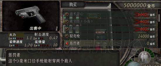 生化危机4武器改造汇总（生化危机4改造武器需要的金币）