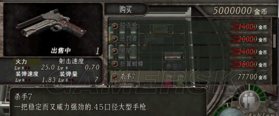 生化危机4武器改造汇总（生化危机4改造武器需要的金币）