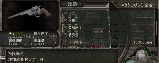 生化危机4武器改造汇总（生化危机4改造武器需要的金币）