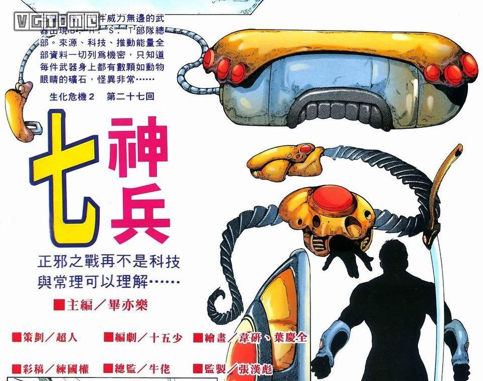 生化危机漫画版有哪些（生化危机港漫系列大盘点）--第6张