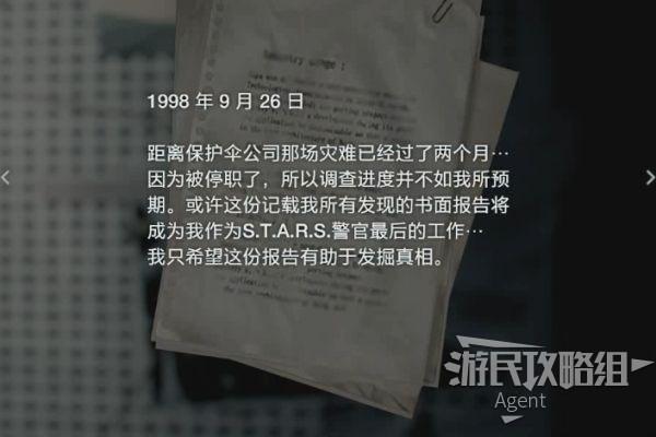 生化危机3重制版序幕详细图文攻略（生3重制版吉尔之家玩法）