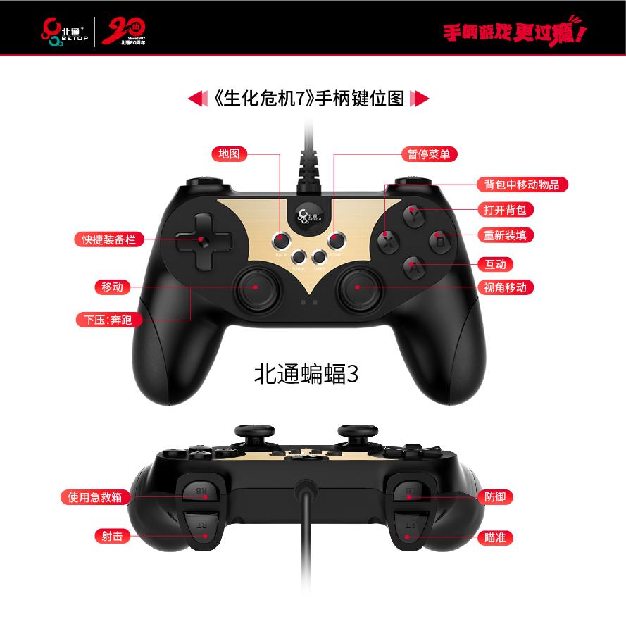生化危机7手柄按键详细图文攻略（生化危机7pc手柄键位图）