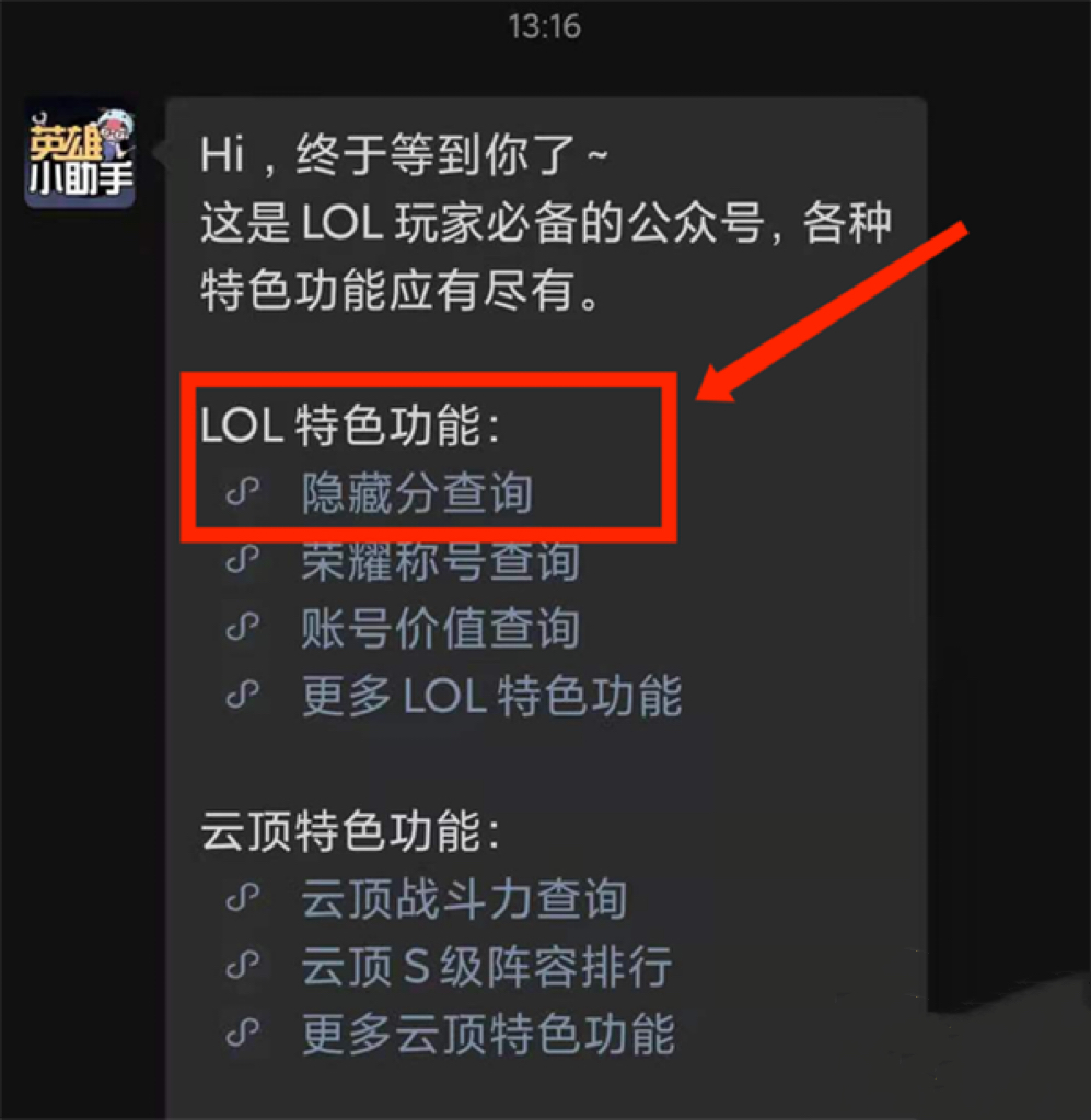 英雄联盟隐藏分查询方法（手把手教你怎么查询lol隐藏分）