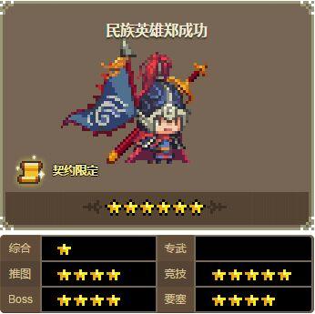 克鲁赛德战记郑成功技能玩法（克鲁赛德战记郑成功厉害吗）