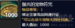 魔兽世界追随者系统详解（7.0和8.0的随从系统改动）--第14张