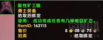 魔兽世界追随者系统详解（7.0和8.0的随从系统改动）--第47张