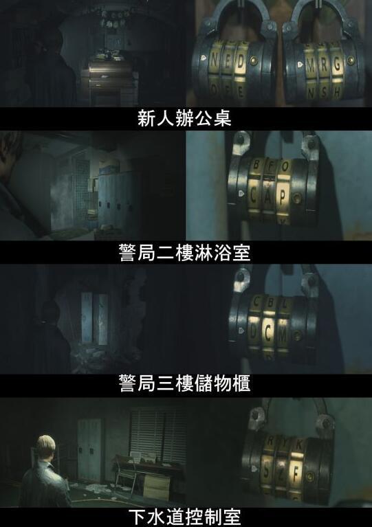 速看!《生化危机3：重制版》中各种谜题答案（生化危机3保险箱密码 