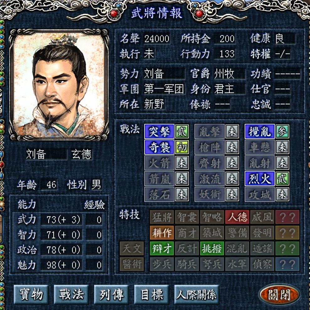 三国志8人物技能习得经验分享（三国志8强力武将选择推荐）-生化古墓